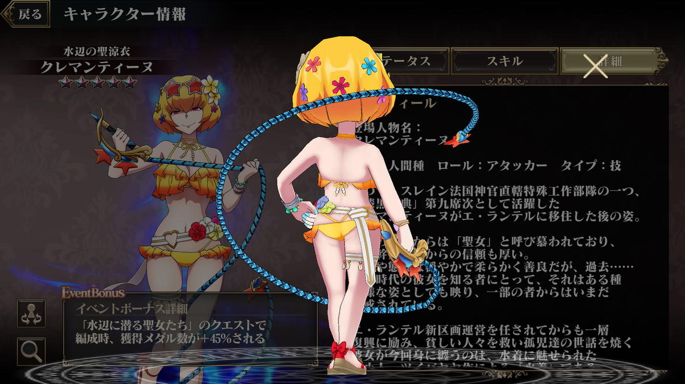 性格破綻の英雄】クレマンティーヌ - オバマス設定wiki